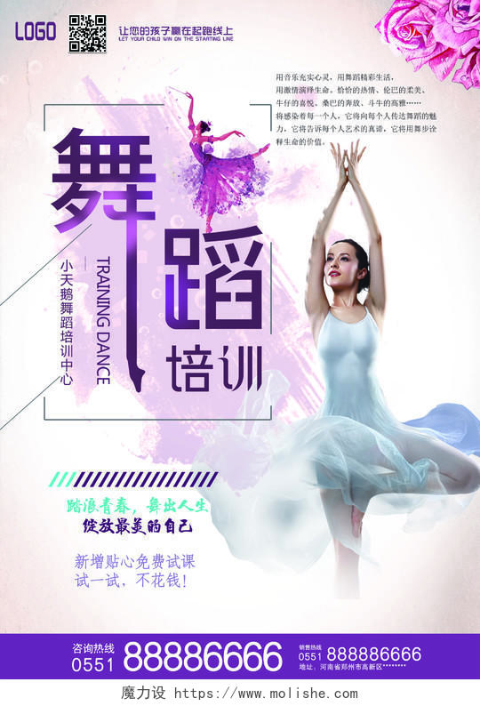 紫色系简约风舞蹈教育培训招生宣传页